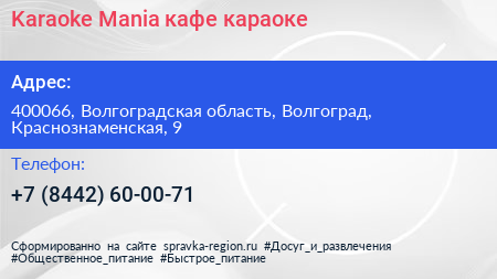 Karaoke Mania кафе караоке - визитка