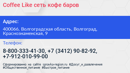 Coffee Like сеть кофе баров - визитка