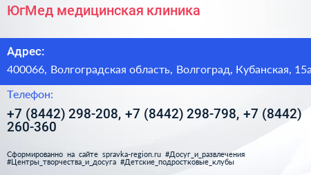 ЮгМед медицинская клиника - визитка