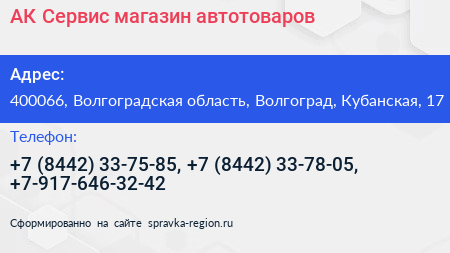 АК Сервис магазин автотоваров - визитка