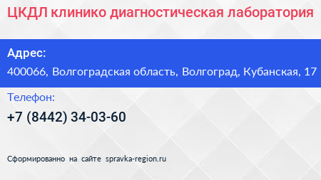 ЦКДЛ клинико диагностическая лаборатория - визитка