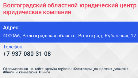 Волгоградский областной юридический центр юридическая компания - визитка