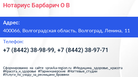 Нотариус Барбарич О В  - визитка