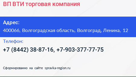 ВП ВТИ торговая компания - визитка