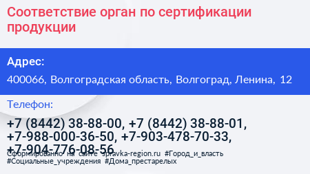 Соответствие орган по сертификации продукции - визитка