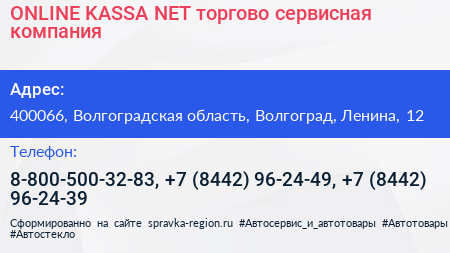 ONLINE KASSA NET торгово сервисная компания - визитка