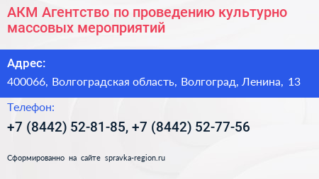 АКМ Агентство по проведению культурно массовых мероприятий - визитка