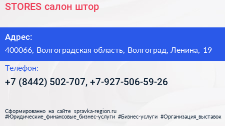 STORES салон штор - визитка