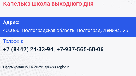 Капелька школа выходного дня - визитка