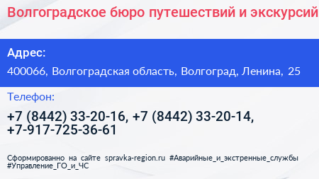 Волгоградское бюро путешествий и экскурсий - визитка