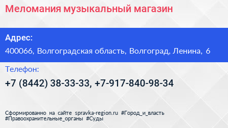 Меломания музыкальный магазин - визитка