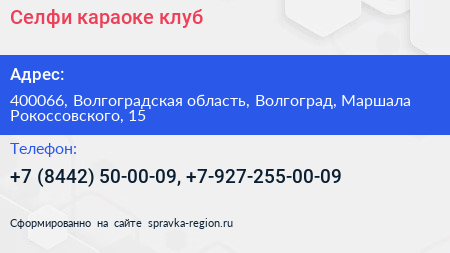 Селфи караоке клуб - визитка