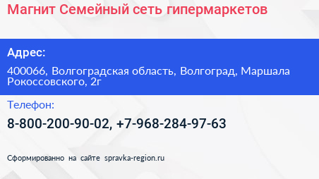 Магнит Семейный сеть гипермаркетов - визитка