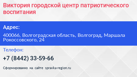 Виктория городской центр патриотического воспитания - визитка