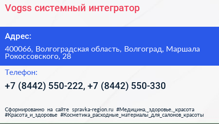 Vogss системный интегратор - визитка