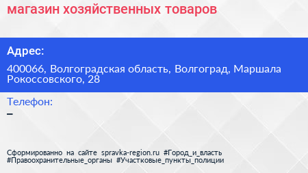 Нажмите, чтобы скачать визитку магазин хозяйственных товаров - визитка