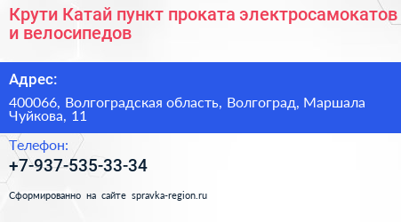 Крути Катай пункт проката электросамокатов и велосипедов - визитка