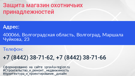Защита магазин охотничьих принадлежностей - визитка