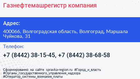 Газнефтемашрегистр компания - визитка