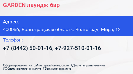 GARDEN лаундж бар - визитка