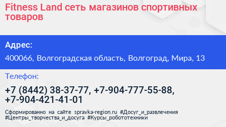 Fitness Land сеть магазинов спортивных товаров - визитка