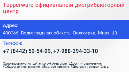 Tupperware официальный дистрибьюторный центр - визитка