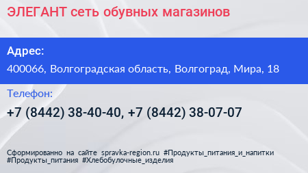 ЭЛЕГАНТ сеть обувных магазинов - визитка