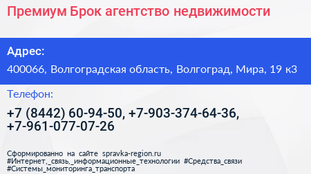 Премиум Брок агентство недвижимости - визитка