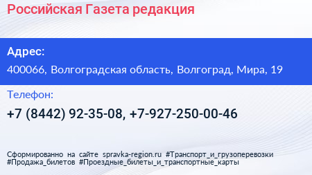Российская Газета редакция - визитка