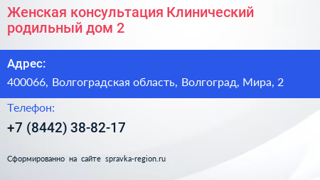 Женская консультация Клинический родильный дом 2 - визитка