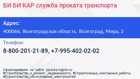 БИ БИ КАР служба проката транспорта - визитка