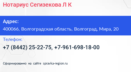 Нотариус Сегизекова Л К  - визитка