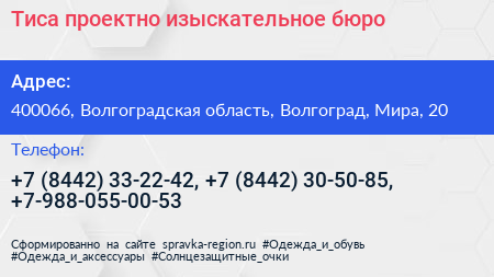 Тиса проектно изыскательное бюро - визитка
