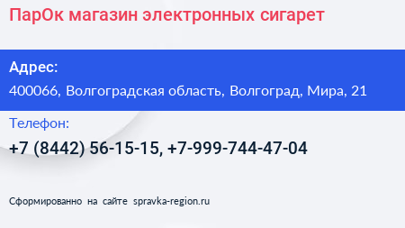 ПарОк магазин электронных сигарет - визитка