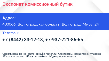 Экспонат комиссионный бутик - визитка