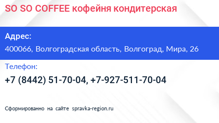 SO SO COFFEE кофейня кондитерская - визитка
