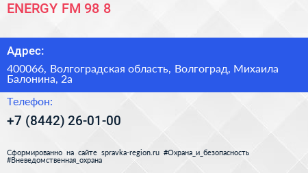 ENERGY FM 98 8 - визитка