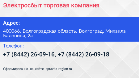 Электросбыт торговая компания - визитка