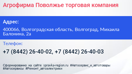 Агрофирма Поволжье торговая компания - визитка