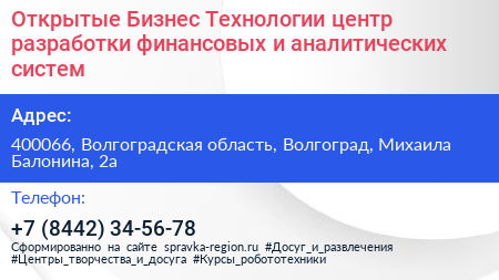 Открытые Бизнес Технологии центр разработки финансовых и аналитических систем - визитка