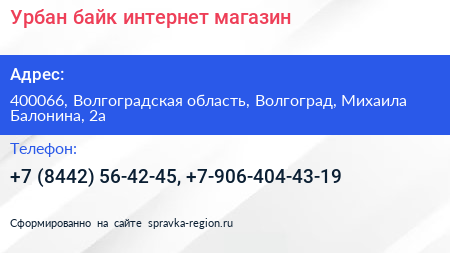 Урбан байк интернет магазин - визитка