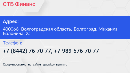 СТБ Финанс - визитка