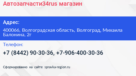 Автозапчасти34rus магазин - визитка