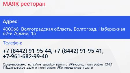 МАЯК ресторан - визитка