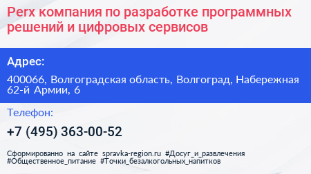 Perx компания по разработке программных решений и цифровых сервисов - визитка