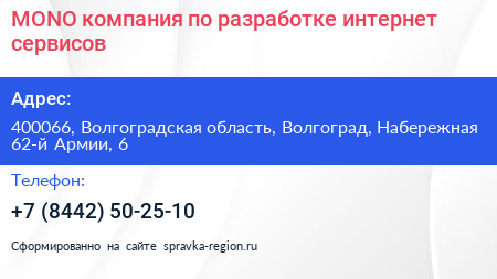 MONO компания по разработке интернет сервисов - визитка