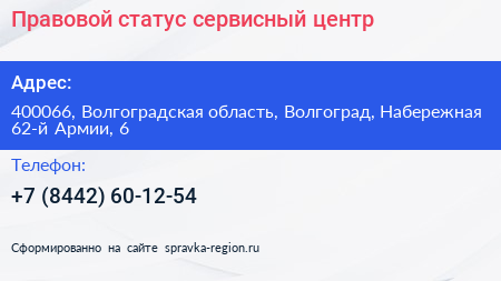Правовой статус сервисный центр - визитка