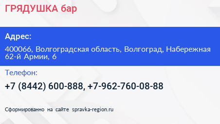 ГРЯДУШКА бар - визитка