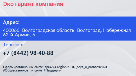 Эко гарант компания - визитка