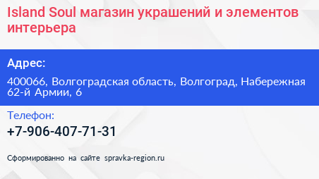 Island Soul магазин украшений и элементов интерьера - визитка